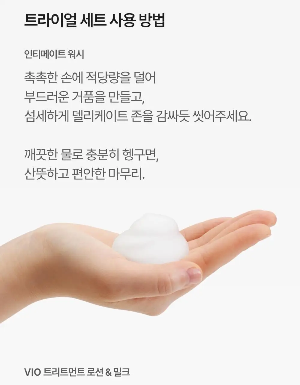 [휴대용 키트] 이로하 인티메이트 트라이얼 세트 (폼+로션+밀크) 상세페이지 19